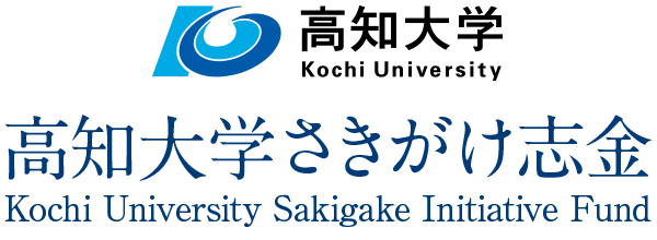 188bet_188betĳ-ƽ̨־ Kochi University Sakigage Initiative Fund ᥤ
